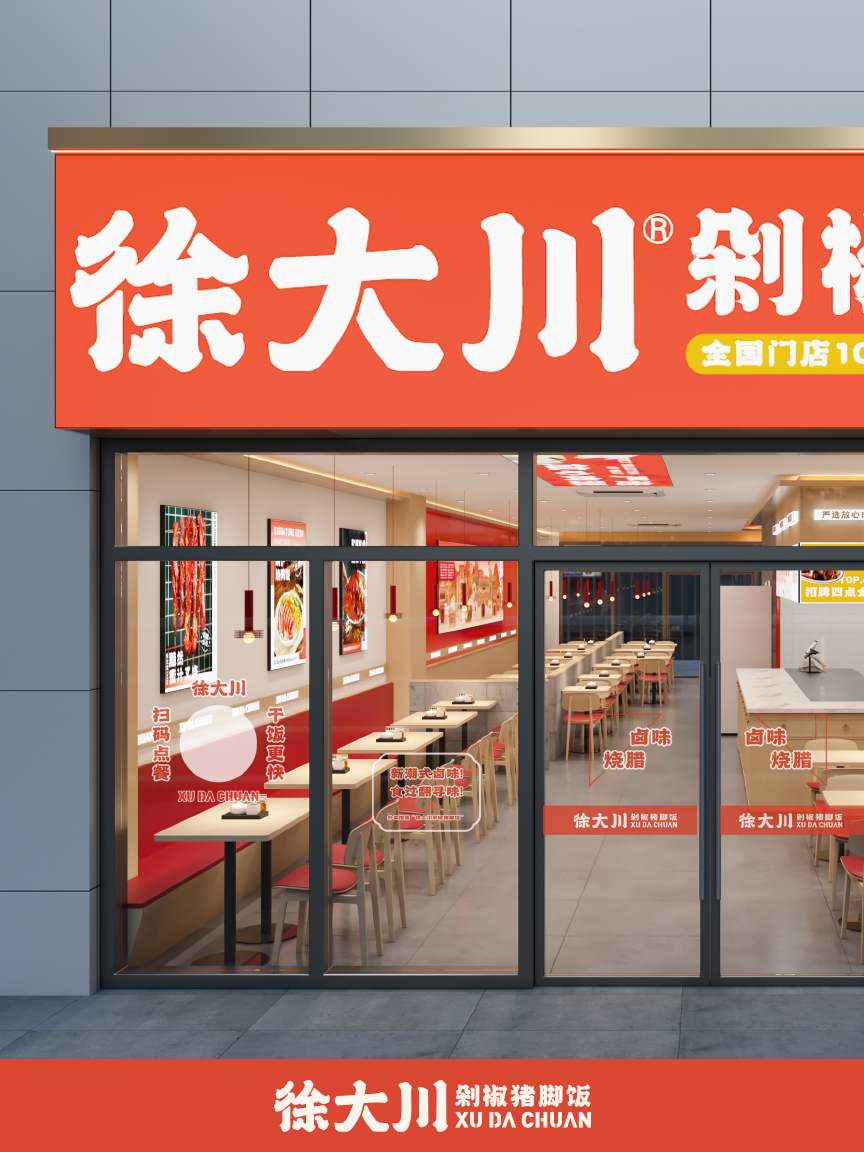 全维赋能，徐大川剁椒猪脚饭双模式加持让加盟更省心