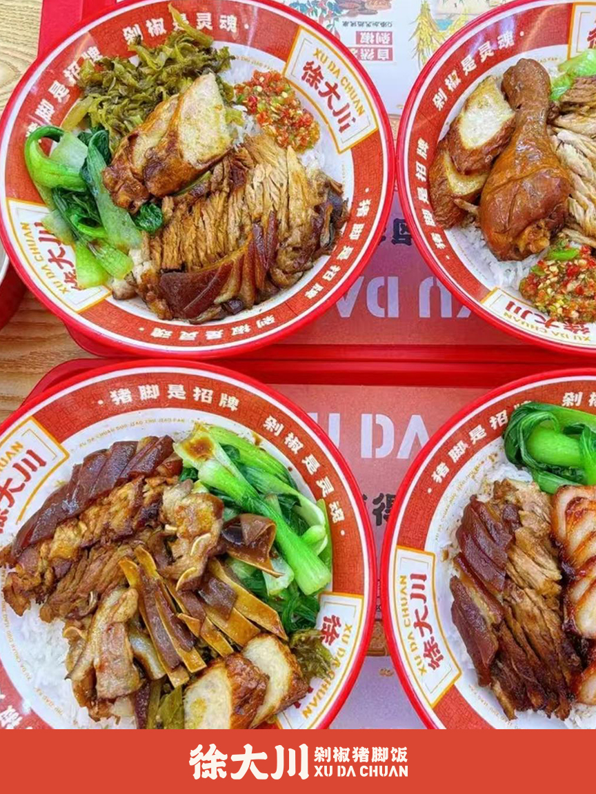 徐大川剁椒猪脚饭加盟：潮味 + 全维支持，小白也能当老板​