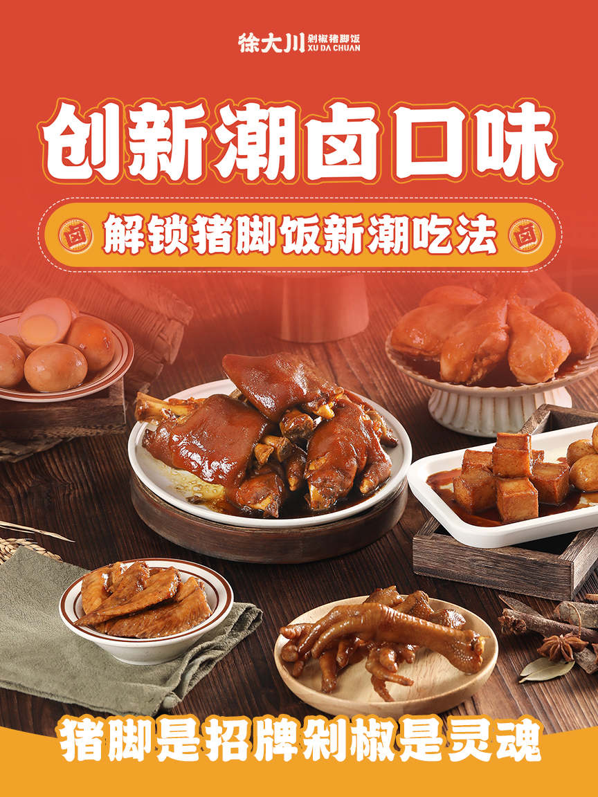 开一家徐大川剁椒猪脚饭加盟店难吗？掌握这些细节轻松开启创业路